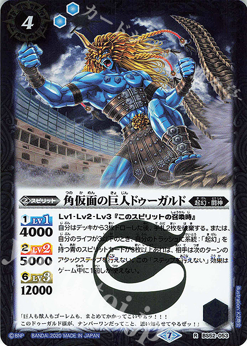 R 角仮面の巨人ドゥーガルド | 販売 | [BS52]転醒編 第1章 輪廻転生 | バトルスピリッツ