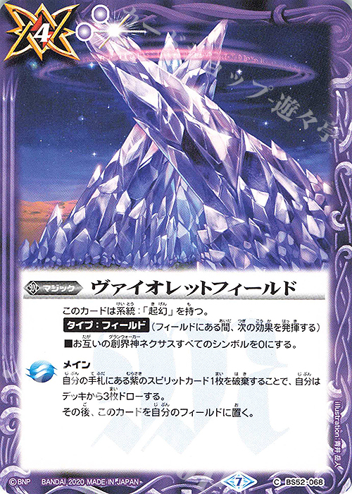 C ヴァイオレットフィールド | 販売 | [BS52]転醒編 第1章 輪廻転生 | バトルスピリッツ