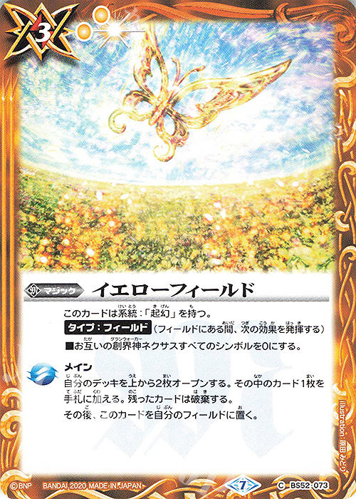 C イエローフィールド | 販売 | [BS52]転醒編 第1章 輪廻転生 | バトルスピリッツ