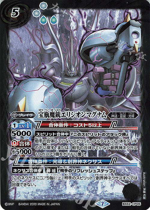 - 宝瓶魔銃エリシオンマグナム | 販売 | [BS52]転醒編 第1章 輪廻転生 | バトルスピリッツ