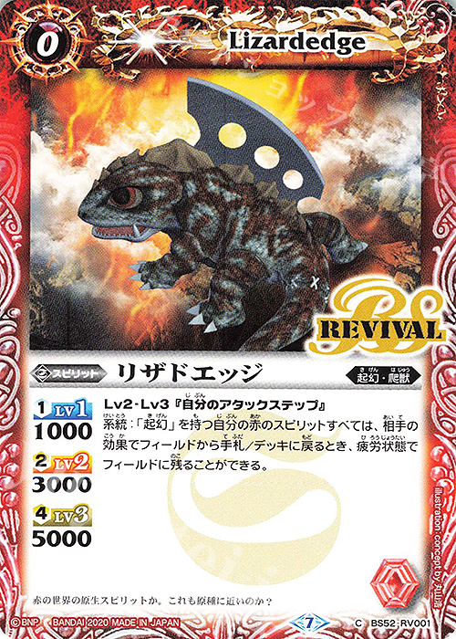 C リザドエッジ | 販売 | [BS52]転醒編 第1章 輪廻転生 | バトルスピリッツ