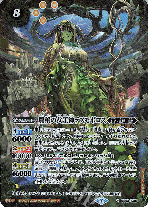 【傷】 X 豊穣の女王神テスモポロス | 販売 | [BS52]転醒編 第1章 輪廻転生 | バトルスピリッツ