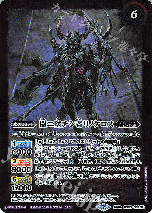 転醒R 殻醒剣士リノケロス｜闇ニ墜チシ者リノケロス | 販売 | [BS53]転醒編 第2章 神出鬼没 | バトルスピリッツ