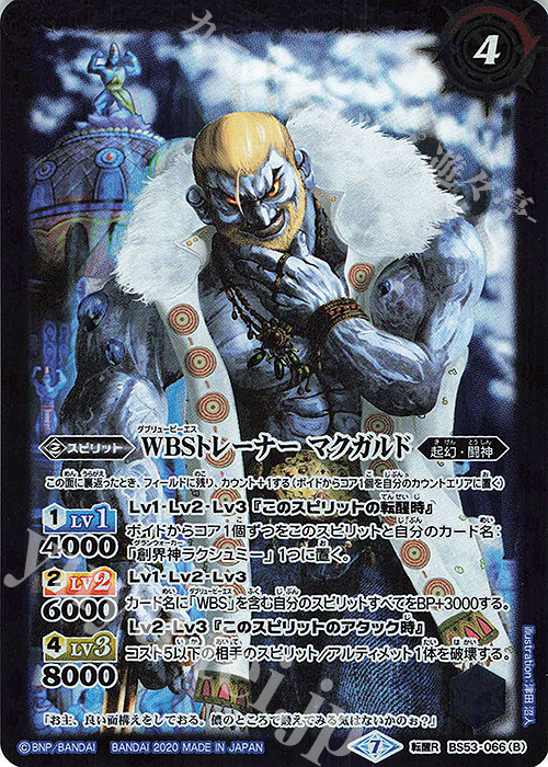 転醒R ラクシュミーの筋肉神殿｜WBSトレーナー マクガルド | 販売 | [BS53]転醒編 第2章 神出鬼没 | バトルスピリッツ