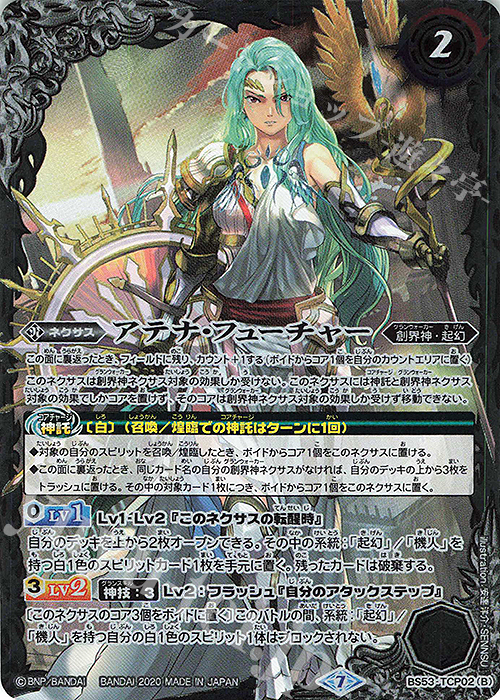 - アテナ・パスト｜アテナ・フューチャー | 販売 | [BS53]転醒編 第2章 神出鬼没 | バトルスピリッツ