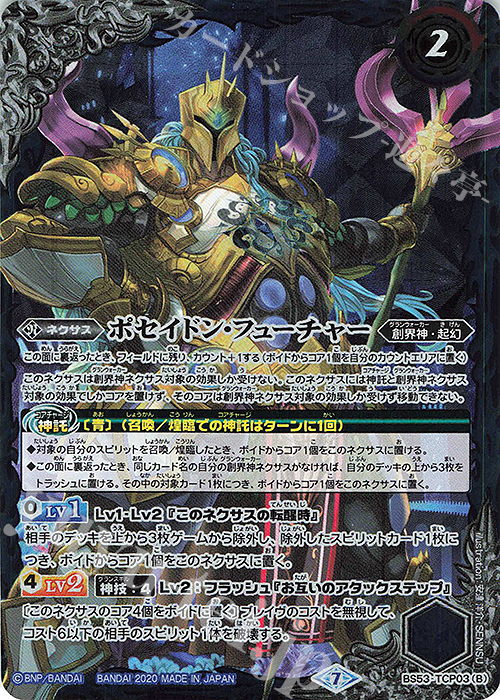 - ポセイドン・パスト｜ポセイドン・フューチャー | 販売 | [BS53]転醒編 第2章 神出鬼没 | バトルスピリッツ