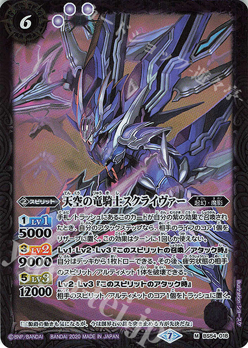 M 天空の竜騎士スクライヴァー | 販売 | [BS54]転醒編 第3章 紫電一閃 | バトルスピリッツ