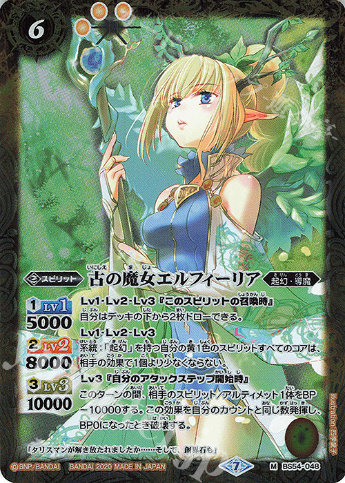 M 古の魔女エルフィーリア | 販売 | [BS54]転醒編 第3章 紫電一閃 | バトルスピリッツ