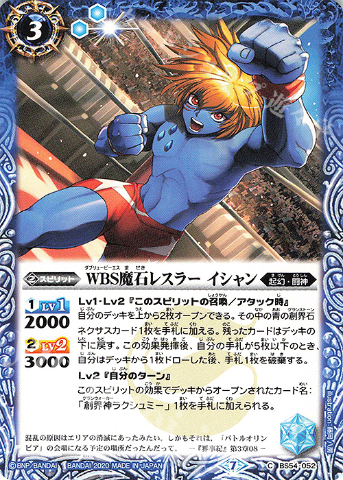 C WBS魔石レスラー イシャン | 販売 | [BS54]転醒編 第3章 紫電一閃 | バトルスピリッツ