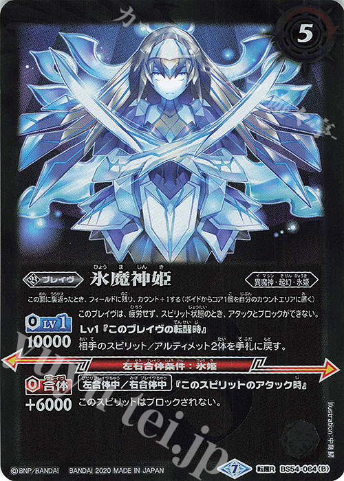 転醒R 氷姫の創界石｜氷魔神姫 | 買取 | [BS54]転醒編 第3章 紫電一閃 | バトルスピリッツ