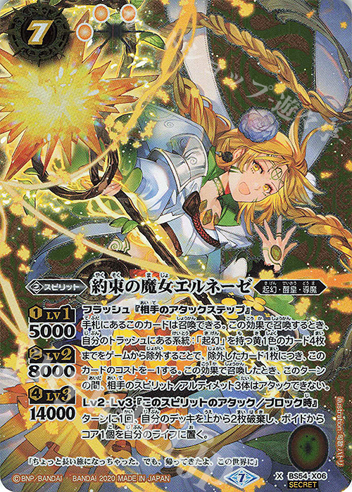 X-SEC 約束の魔女エルネーゼ(SECRET) | 買取 | [BS54]転醒編 第3章 紫電一閃 | バトルスピリッツ