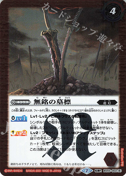 【傷】 転醒R ドラグノ歴戦兵ゴウ・ジッダ｜無銘の墓標 | 販売 | [BS55]転醒編 第4章 天地万象 | バトルスピリッツ