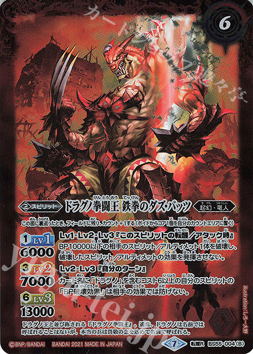 【傷】 転醒R ドラグノ拳闘兵｜ドラグノ拳闘王 鉄拳のダズ・バッツ | 販売 | [BS55]転醒編 第4章 天地万象 | バトルスピリッツ