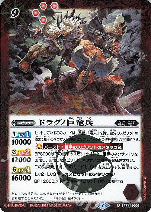 R ドラグノ巨竜兵 | 販売 | [BS55]転醒編 第4章 天地万象 | バトルスピリッツ