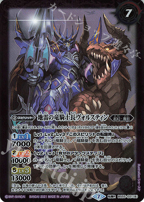 転醒R 竜騎士長ヴォルスティン｜地雷の竜騎士長ヴォルスティン | 買取 | [BS55]転醒編 第4章 天地万象 | バトルスピリッツ