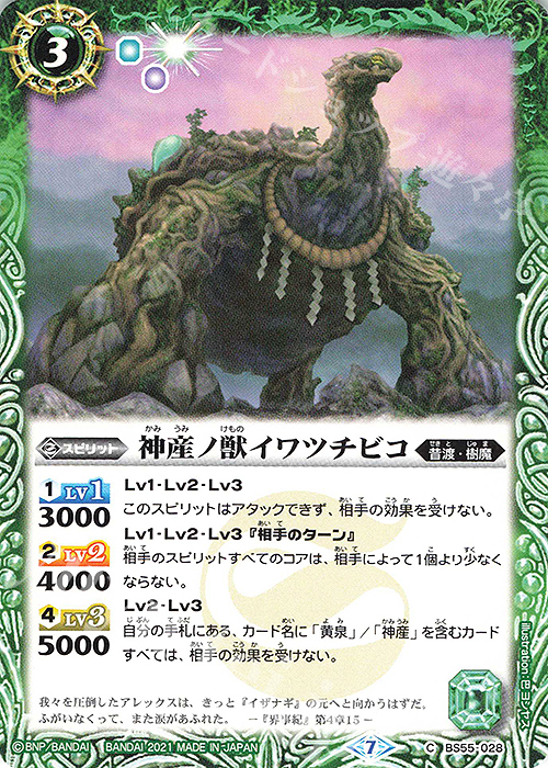 C 神産ノ獣イワツチビコ | 販売 | [BS55]転醒編 第4章 天地万象 | バトルスピリッツ