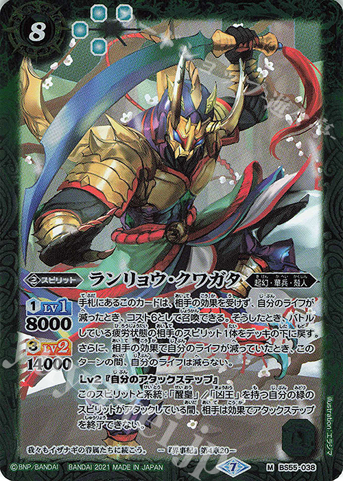 M ランリョウ・クワガタ | 販売 | [BS55]転醒編 第4章 天地万象 | バトルスピリッツ