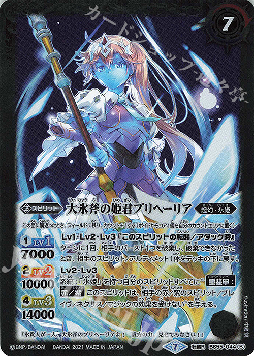 転醒R 氷刃姫プリヘーリア｜大氷斧の姫君プリヘーリア | 販売 | [BS55]転醒編 第4章 天地万象 | バトルスピリッツ