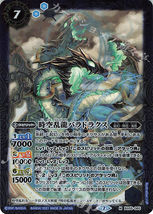 【傷】 M 時空乱龍パラドラクス | 販売 | [BS55]転醒編 第4章 天地万象 | バトルスピリッツ