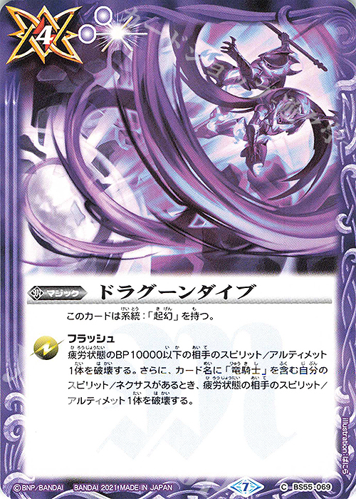C ドラグーンダイブ | 販売 | [BS55]転醒編 第4章 天地万象 | バトルスピリッツ