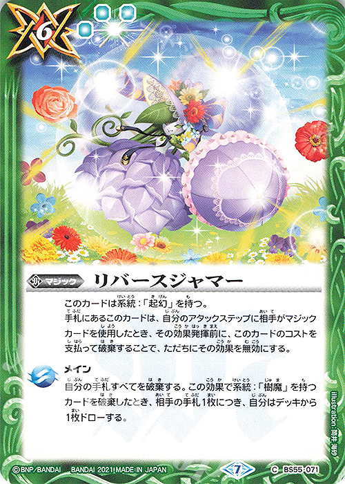 C リバースジャマー | 販売 | [BS55]転醒編 第4章 天地万象 | バトルスピリッツ