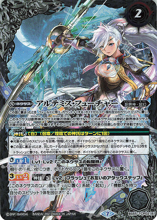 - アルテミス・パスト｜アルテミス・フューチャー | 販売 | [BS55]転醒編 第4章 天地万象 | バトルスピリッツ