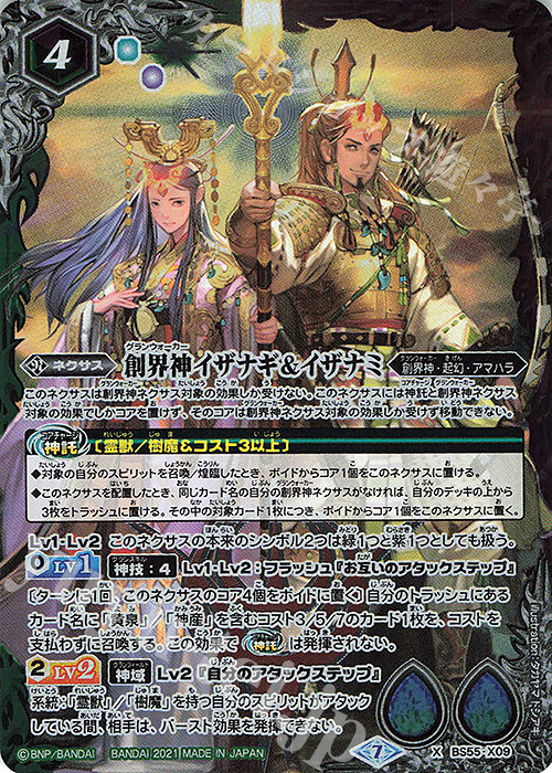 【傷】 X 創界神イザナギ＆イザナミ | 販売 | [BS55]転醒編 第4章 天地万象 | バトルスピリッツ