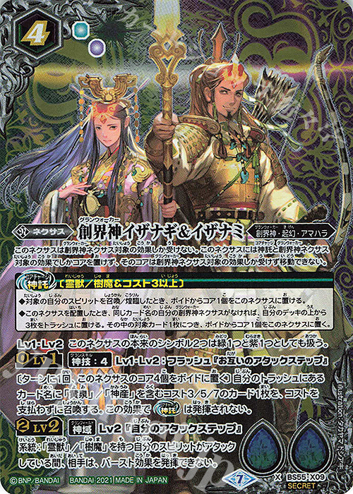 X-SEC 創界神イザナギ＆イザナミ(SECRET) | 販売 | [BS55]転醒編 第4章 天地万象 | バトルスピリッツ
