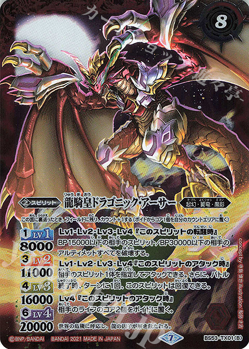 【傷】 - 竜騎士ソーディアス・ドラグーン｜龍騎皇ドラゴニック・アーサー(BS55収録/2021年度版) | 販売 | [BS55]転醒編 第4章 天地万象 | バトルスピリッツ