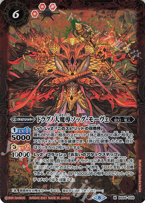 M ドラグノ大魔導ソッグ・モーヴェ | 販売 | [BS56]真・転醒編 第1章 世界の真実 | バトルスピリッツ