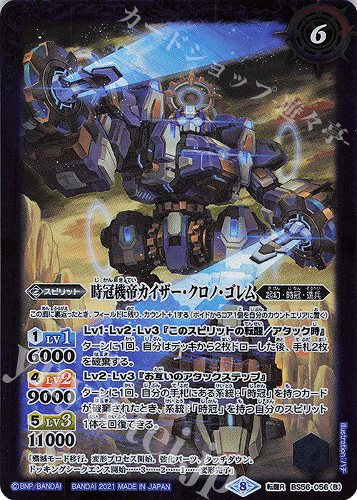 【傷】 転醒R 時冠機兵クロノ・ゴレム｜時冠機帝カイザー・クロノ・ゴレム | 販売 | [BS56]真・転醒編 第1章 世界の真実 | バトルスピリッツ
