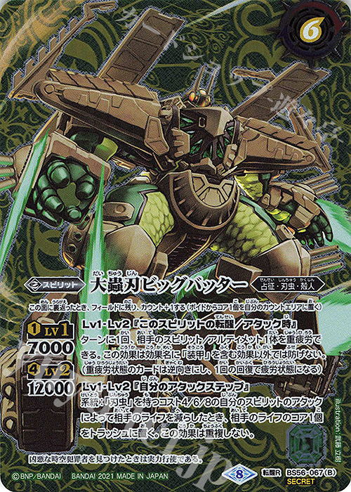 【傷】 転醒R-SEC 地上蟲艦グランドバッター｜大蟲刃ビッグバッター(SECRET)  | 販売 | [BS56]真・転醒編 第1章 世界の真実 | バトルスピリッツ