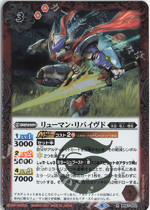 R リューマン・リバイヴド | 販売 | [BS57]真・転醒編 第2章 究極の神醒 | バトルスピリッツ