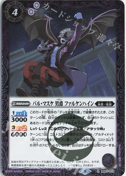 R バル・マスケ 男爵 ファルケンハイン | 販売 | [BS57]真・転醒編 第2章 究極の神醒 | バトルスピリッツ