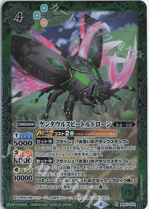 【傷】 M ケンタウルスビートルドローン | 販売 | [BS57]真・転醒編 第2章 究極の神醒 | バトルスピリッツ