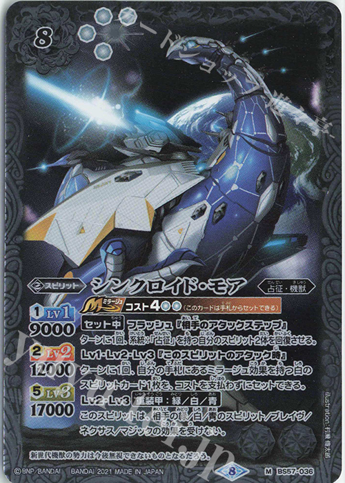 【傷】 M シンクロイド・モア | 販売 | [BS57]真・転醒編 第2章 究極の神醒 | バトルスピリッツ