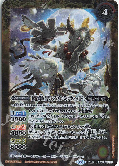 転醒R 魔角兎アルミラッド｜魔拳聖アルミラッド | 販売 | [BS57]真・転醒編 第2章 究極の神醒 | バトルスピリッツ