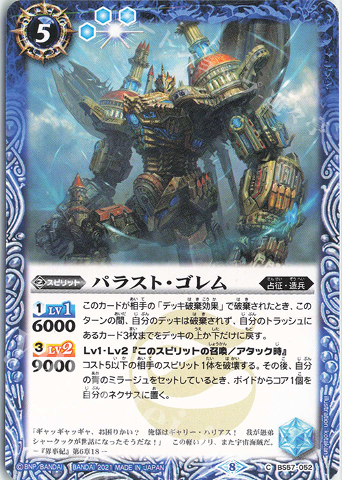 C パラスト・ゴレム | 販売 | [BS57]真・転醒編 第2章 究極の神醒 | バトルスピリッツ