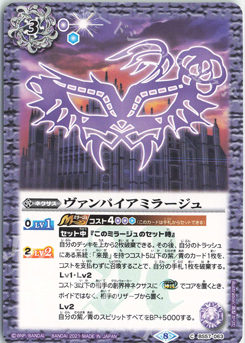 C ヴァンパイアミラージュ | 販売 | [BS57]真・転醒編 第2章 究極の神醒 | バトルスピリッツ