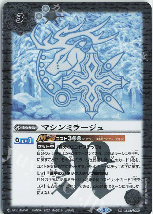 【傷】 R マシンミラージュ | 販売 | [BS57]真・転醒編 第2章 究極の神醒 | バトルスピリッツ