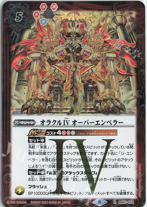 R オラクルIV オーバーエンペラー | 販売 | [BS57]真・転醒編 第2章 究極の神醒 | バトルスピリッツ