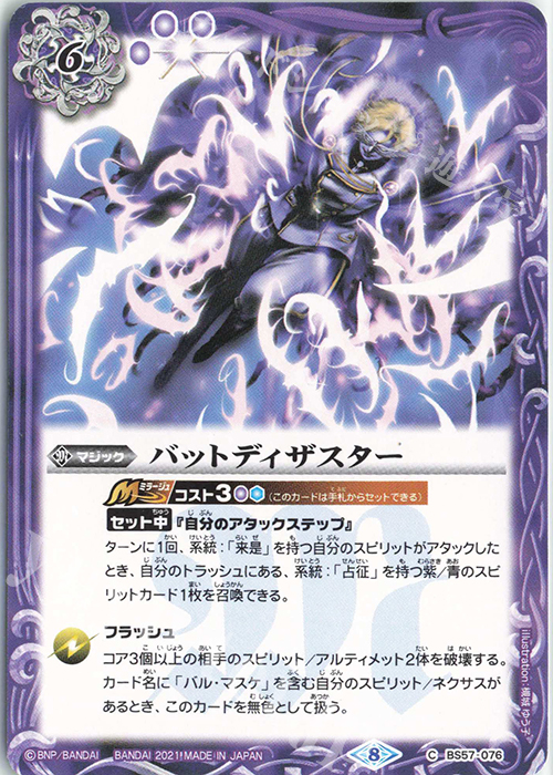 C バットディザスター | 販売 | [BS57]真・転醒編 第2章 究極の神醒 | バトルスピリッツ