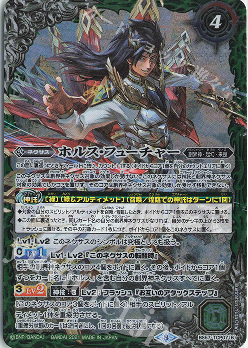 - ホルス・パスト｜ホルス・フューチャー | 販売 | [BS57]真・転醒編 第2章 究極の神醒 | バトルスピリッツ