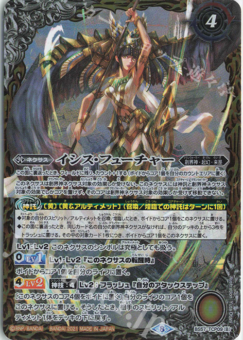 - イシス・パスト｜イシス・フューチャー | 販売 | [BS57]真・転醒編 第2章 究極の神醒 | バトルスピリッツ