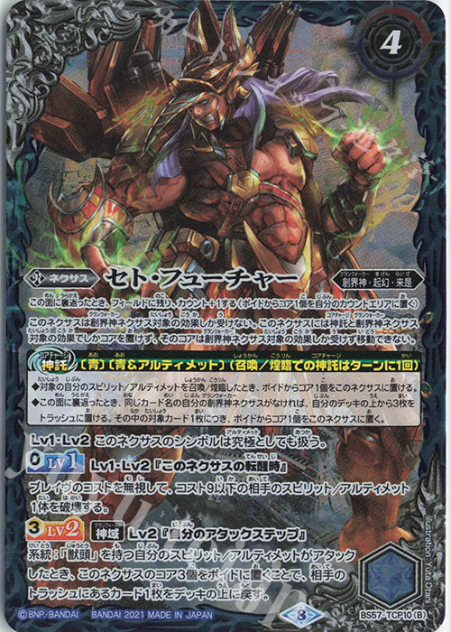 - セト・パスト｜セト・フューチャー | 販売 | [BS57]真・転醒編 第2章 究極の神醒 | バトルスピリッツ