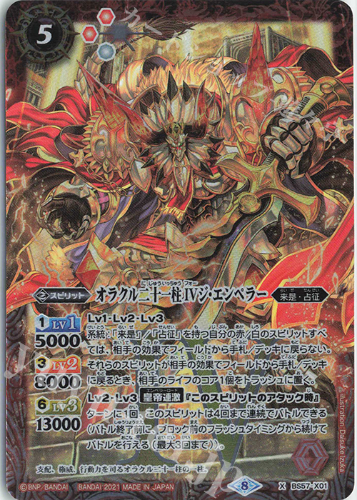 【傷】 X オラクル二十一柱 IV ジ・エンペラー | 販売 | [BS57]真・転醒編 第2章 究極の神醒 | バトルスピリッツ
