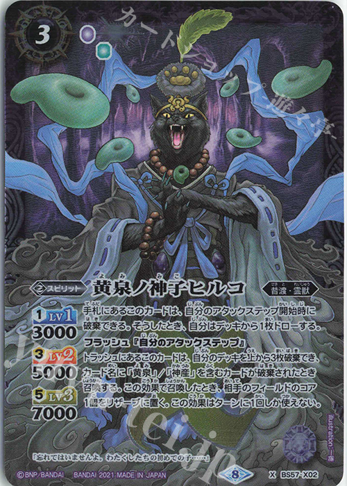 【傷】 X 黄泉ノ神子ヒルコ | 販売 | [BS57]真・転醒編 第2章 究極の神醒 | バトルスピリッツ