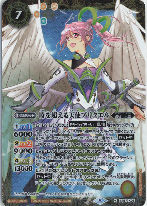 X 時を超える天使プリクエル | 販売 | [BS57]真・転醒編 第2章 究極の神醒 | バトルスピリッツ