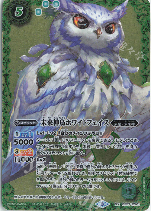 【傷】 XX 未来神鳥ホワイトフェイス | 販売 | [BS57]真・転醒編 第2章 究極の神醒 | バトルスピリッツ