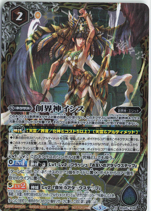 X 創界神イシス(BS57収録/2021年度版) | 販売 | [BS57]真・転醒編 第2章 究極の神醒 | バトルスピリッツ